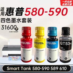 适用惠普Smart Tank 580-590/610墨水593墨水瓶彩色喷墨打印机