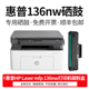 1802 适用惠普HP 136nw打印机硒鼓SEOLA MFP 03墨粉4ZB87A Laser
