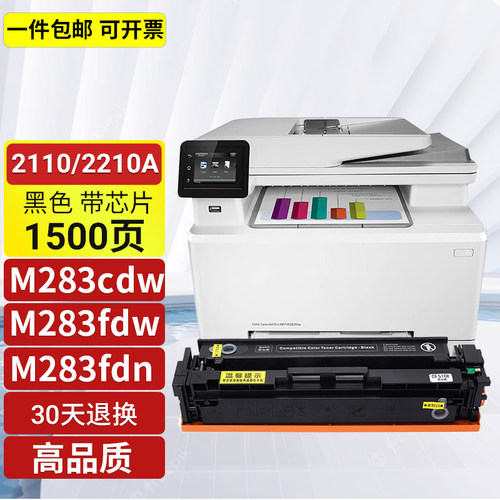 适用惠普M283cdw碳粉盒M283fdw鼓