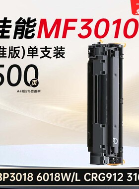 适用佳能MF3010硒鼓LBP3018 LBP6018W/L CRG912 3108打印机墨粉盒