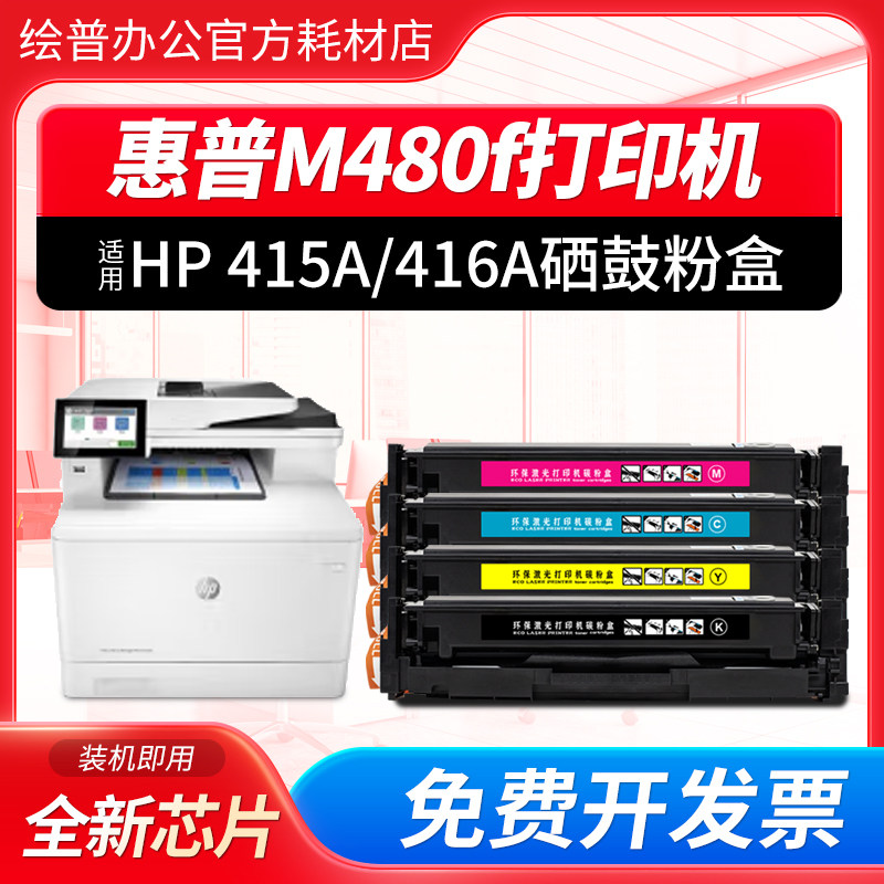 适用惠普hp M480f彩色打印机硒鼓3qa55a墨盒带芯片粉盒碳粉晒鼓