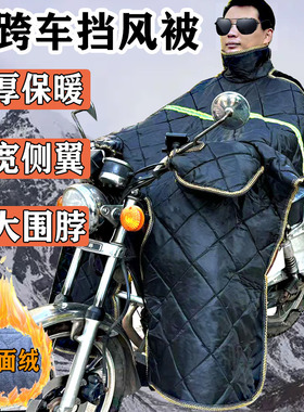 125跨骑150摩托车前挡风被冬季加绒加厚加大防水冬天骑跨三轮防风