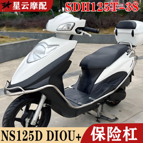 适用新大洲SDH125T-38 NS125D保险架国四电喷DIO护架保险杠护杠通