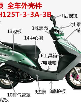 适用五羊本田佳颖前大灯玻璃WH125T-3A-3B工具箱前围灯箱面板边条