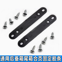 适用铃木uu/uy/125踏板车尾箱合页胶条拉链条后背箱盖固定条通用