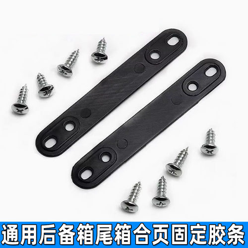 铃木摩托车踏板车后尾箱合页胶条