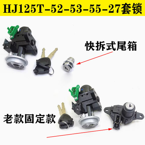 适用豪爵AFRHJ125T-27/20C套锁