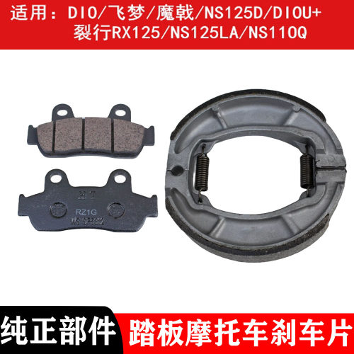 适用新大洲本田NS110L 110Q前制动摩擦片SDH110T-8A-8B刹车片蹄块