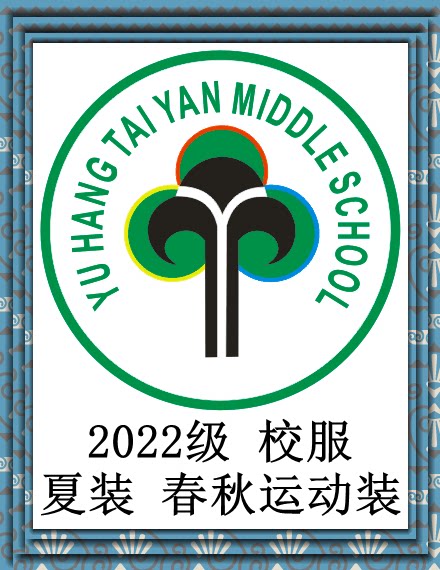 杭州实兴服饰校服太炎中学 2022级 夏装 春秋运动装 校服