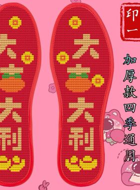 马年本命年十字绣鞋垫大吉大利