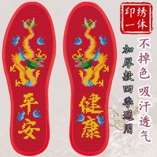 马年本命年十字绣鞋垫结婚红底手工刺绣半成品平安健康自己绣鞋垫