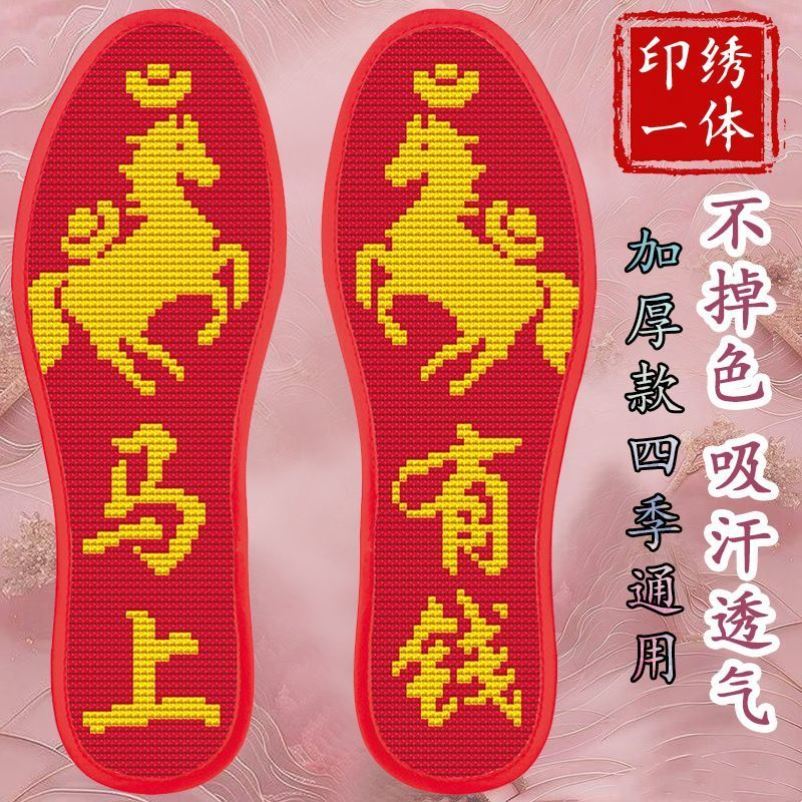 马年本命年十字绣鞋垫