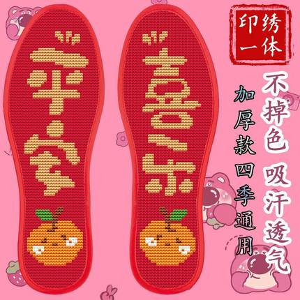 马年本命年十字绣鞋垫平安喜乐加厚防臭手工刺绣半成品自己绣鞋垫