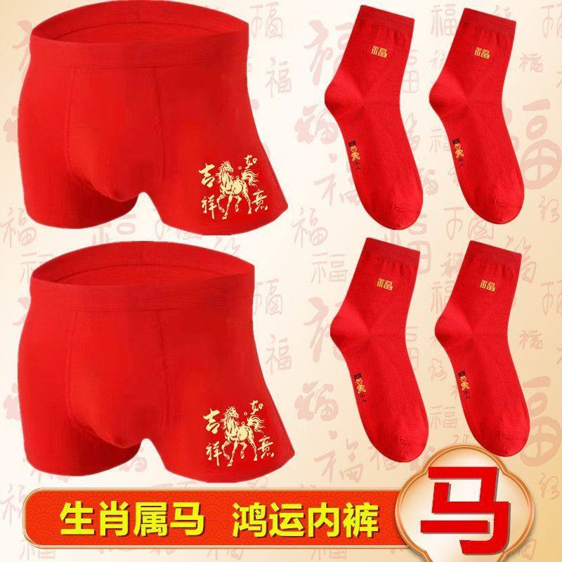 属马男士马鸿运本命年红三件套