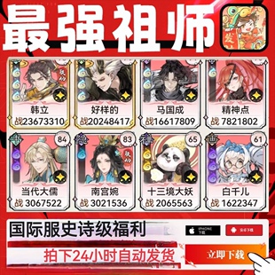 最强祖师，上线2888代金，1折，bt版，国际服手游，私人服