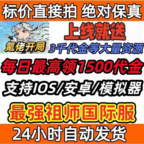 最强祖师bt版国际服手游，私人服