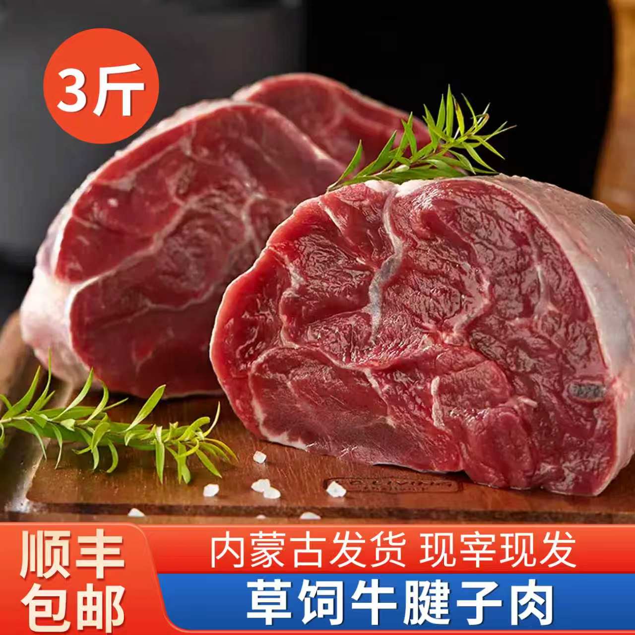 生牛肉内蒙古新鲜牛腱子肉3斤装牛腱子