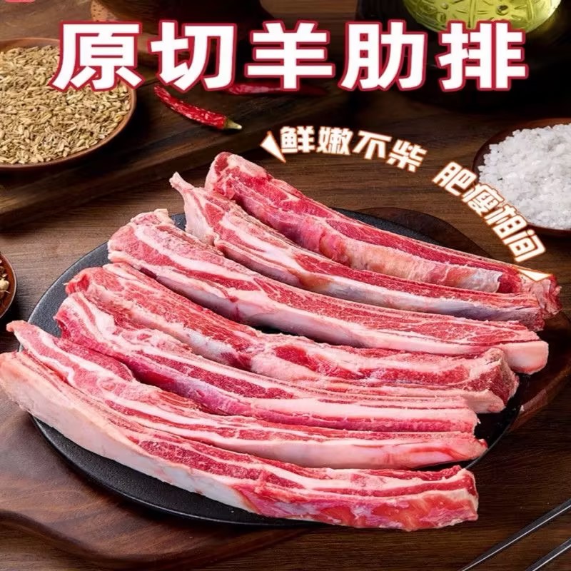呼伦贝尔羊排骨羊肉新鲜现杀羊肋生羊排/肋排