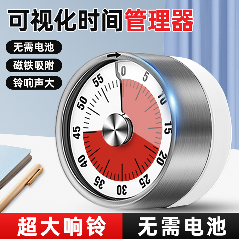 厨房计时器大音量可视化机械定时器学习自律儿童时间管理器倒计时