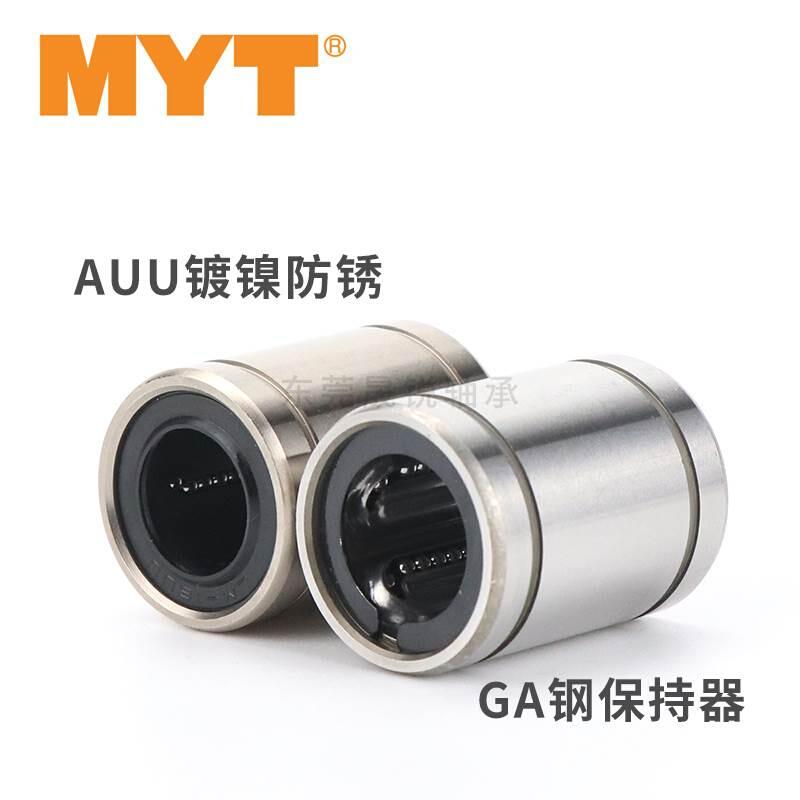 MYT美亚特直线轴承LM4 5 6 8 10 12 16 20UU AUU GA滑动滚珠导套