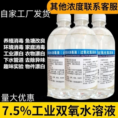 7%过氧化氢化学实验用科