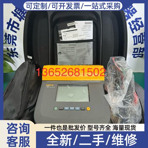 议价FLUKE福禄克1555FC绝缘电阻测试仪KIT套装版本