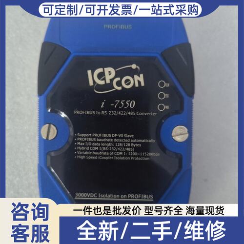 议价泓格 ICP CON i-7550 PROFBUS转RS-2