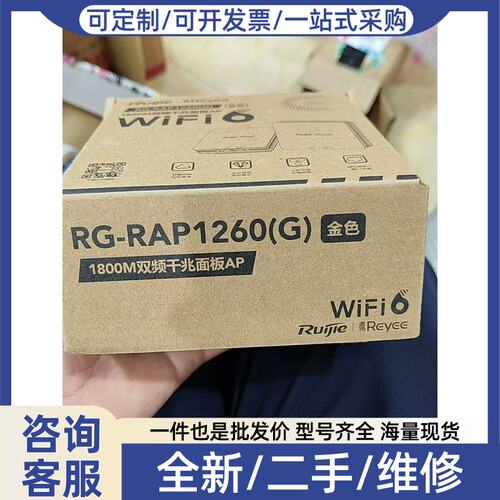 议价全Sierra捷WIFI6面板AP RGRAP1260G带一个电