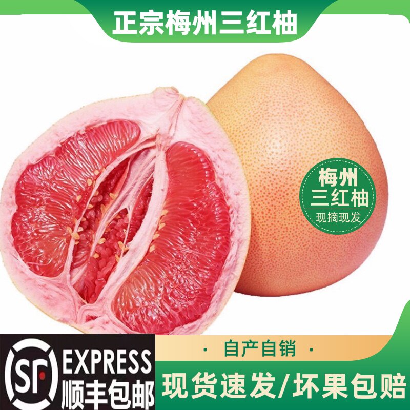 梅州红心蜜柚三红柚子新鲜孕妇水果包邮当季现摘礼盒红肉白肉薄皮