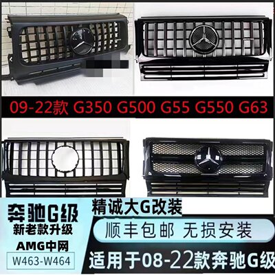 奔驰G级改装暗夜中网AMG款