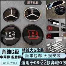 奔驰大g350g55g400g500g63巴博斯尾标中网标备胎标amg车标黑色b标