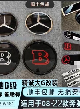 奔驰大g350g55g400g500g63巴博斯尾标中网标备胎标amg车标黑色b标