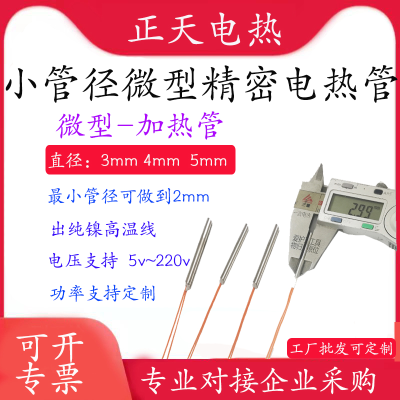模具干烧微型3mm小发热管
