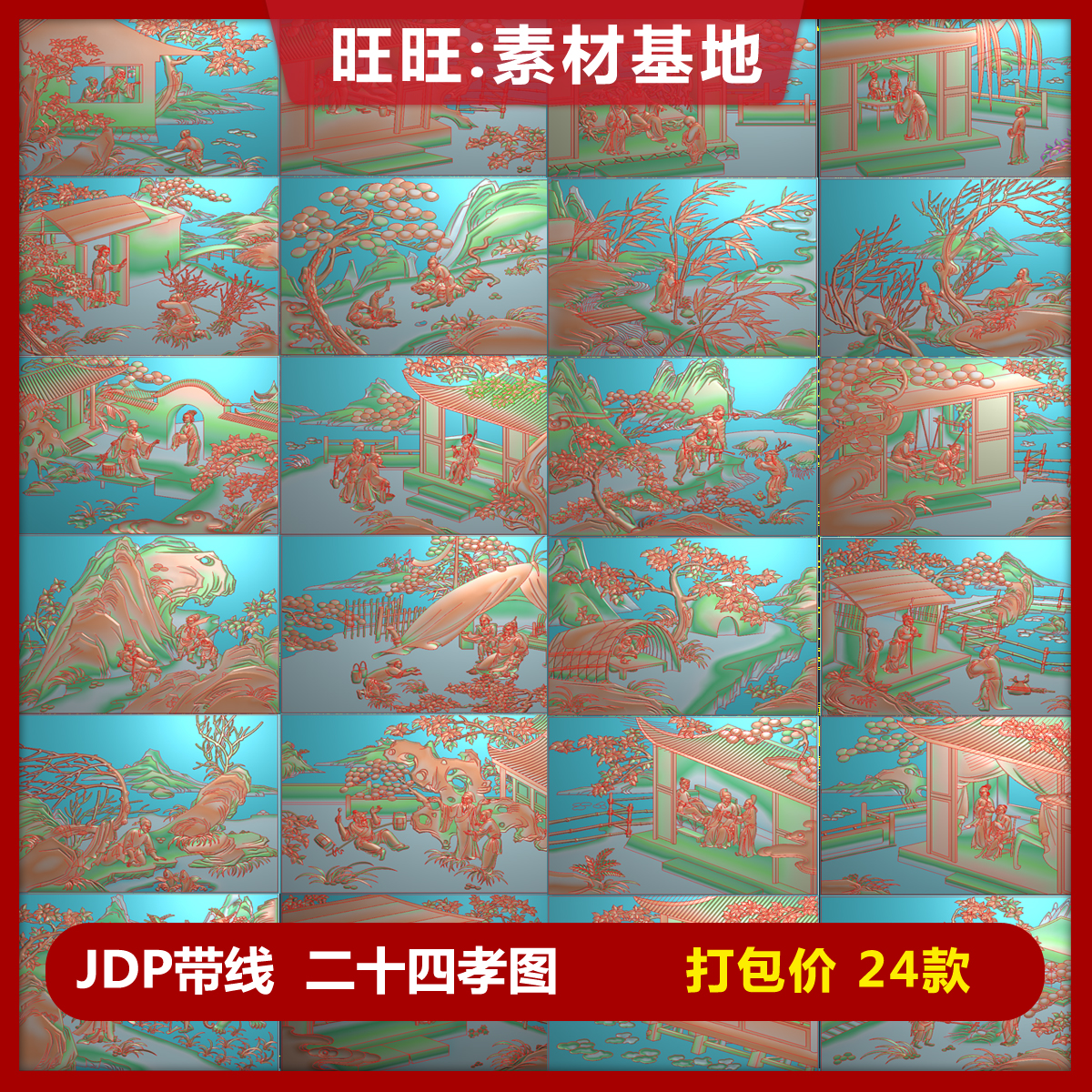 精雕图二十四孝JDP格式带线棺材雕刻图库墓碑石雕图打包素材