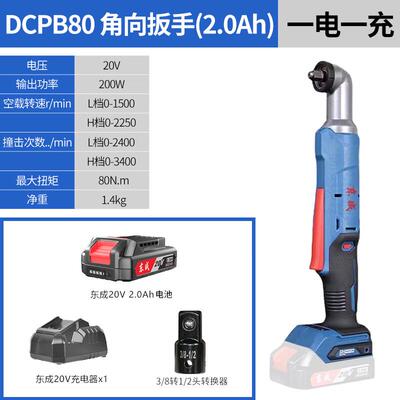 新款DCPB80电动扳手棘轮直角90度角向桁架旋耕机汽修充电包邮