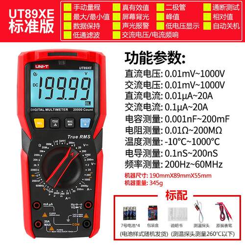 新款数字万用表UT890D+/C/XE电工专用智能防烧测电容电包邮