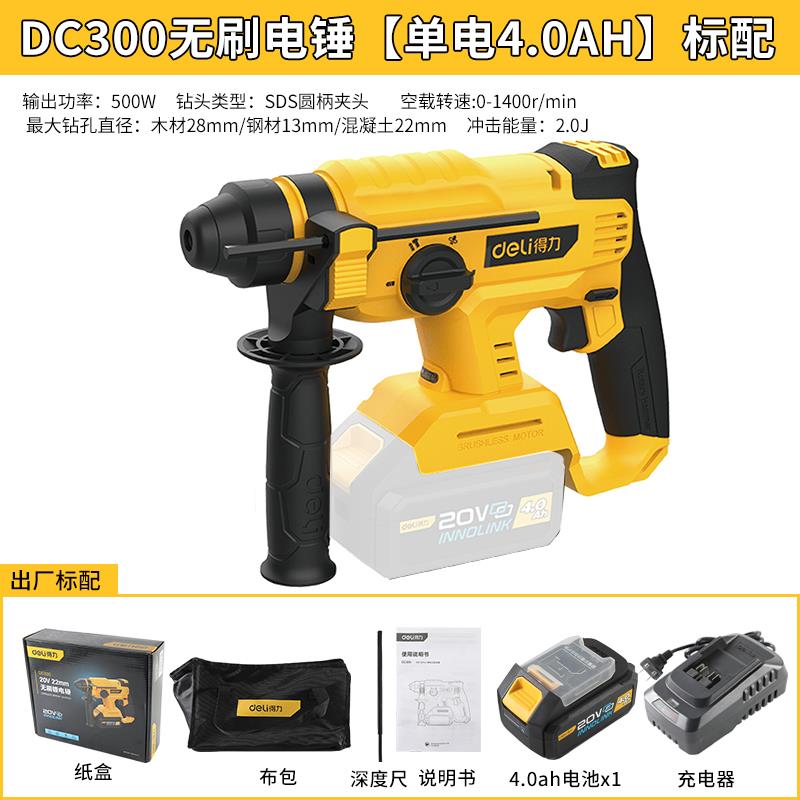 新款20V无刷电锤DC300电钻电镐三功能充电式混凝土冲击钻包邮
