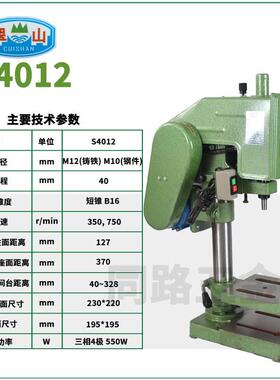 新款原厂S4012A攻牙机S4010离合式攻丝机 S4016B整机S401包邮