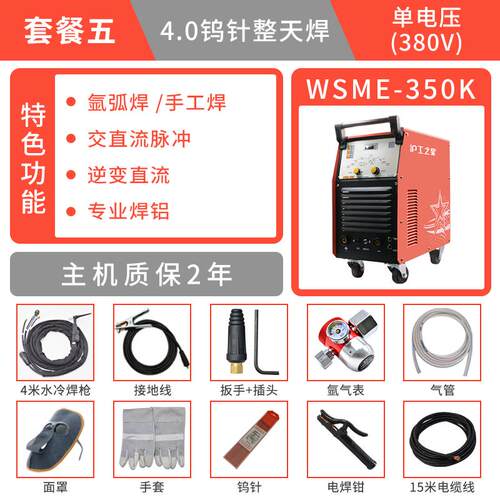 新款之星WSME350K交直流脉冲氩弧多功能焊机多用焊铜铝焊包邮