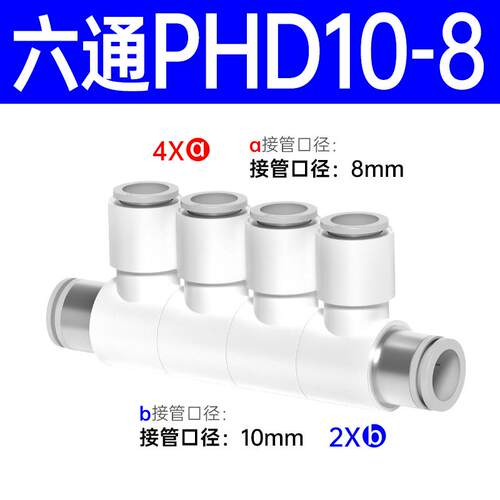 新款PHD10-6气动可旋转变径五通PHK8-4快插六通气管快速直通包邮