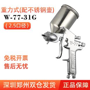 新款美萨克W-77喷枪油漆喷漆枪家具汽车底漆喷枪高雾化包邮