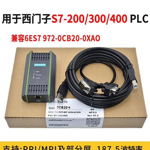 新款适用 西门子MPI编程电缆S7-300PLC数据线USB转200通讯下包邮