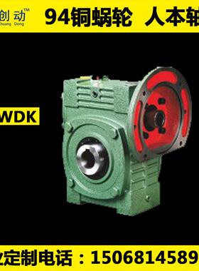 新款蜗轮蜗杆减速机WPWDK40 50 60 70 80 100 120 135减速器包邮