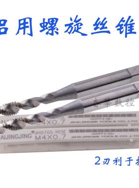 新款铜铝用螺旋机用丝锥丝攻盲孔切削M3M4M5M6M8M10M12平头HS包邮