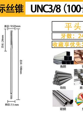 新款螺纹BSW加长英制美制丝锥丝攻1/4 3/8 5/16 1/2 9/16 3/4包邮