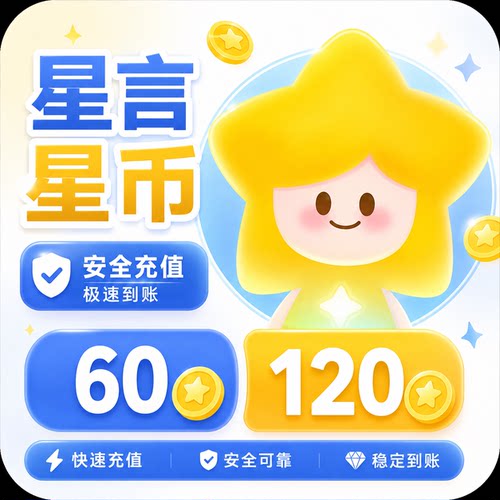 星言伴你成长的AI伙伴星言星币充值星言会员月卡季卡年卡充值代充