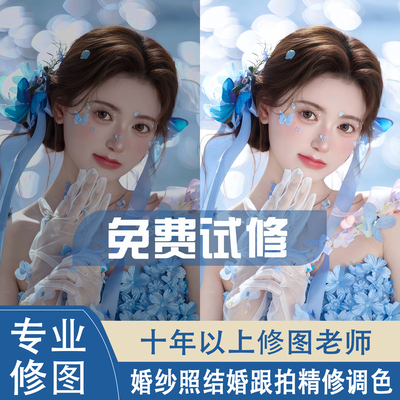婚礼跟拍精修图专业精修婚纱照P图写真人像精修调色PS婚礼图跟拍