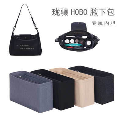 适用珑龙骧Longchamp腋下包Hobo内胆包内衬包中包撑收纳整理化妆
