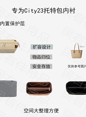 适用Coach蔻驰city23购物袋包撑羊毛毡收纳多隔层超轻随行逛街