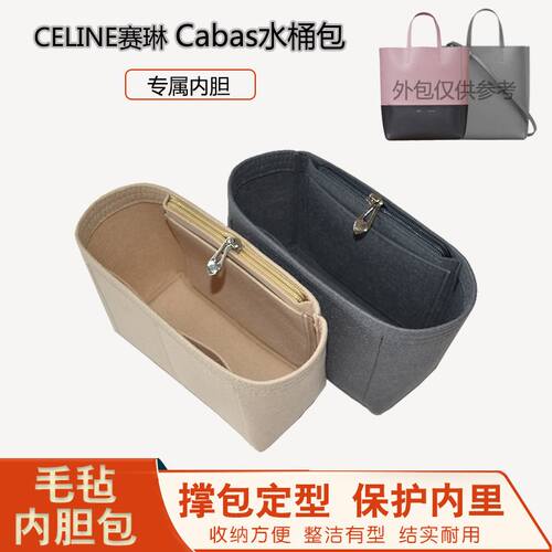 Cabas整理拼色超轻包撑适用赛琳Celine收纳包内胆内衬包中包水桶
